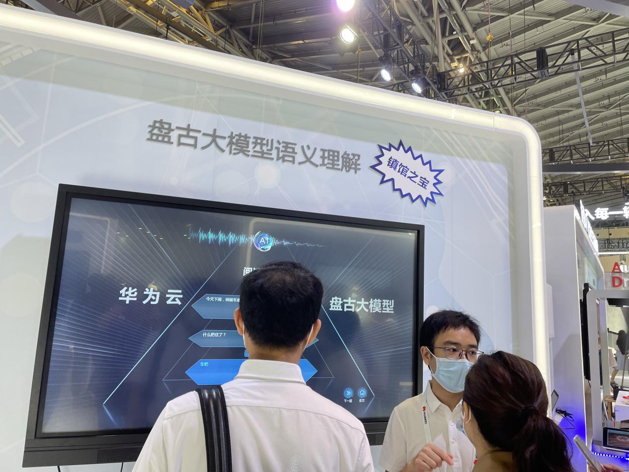 直击WAIC2021，华为盘古大模型镇馆登场