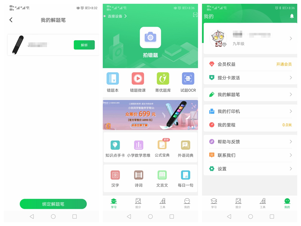 减少孩子关注手机小优同学解忧好帮手
