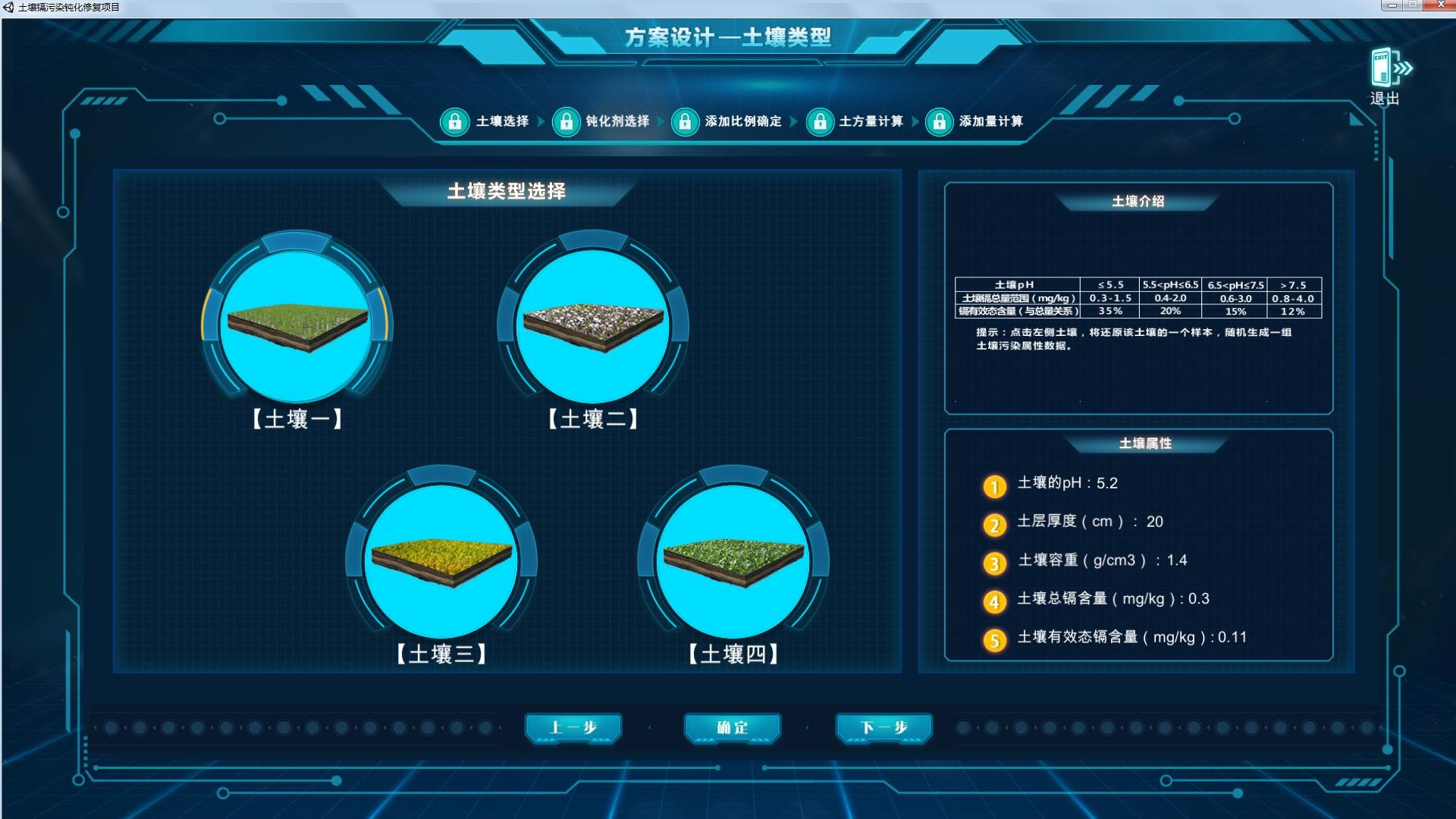 欧倍尔研发耕地土壤镉污染钝化修复虚拟仿真实验，促环境专业教学