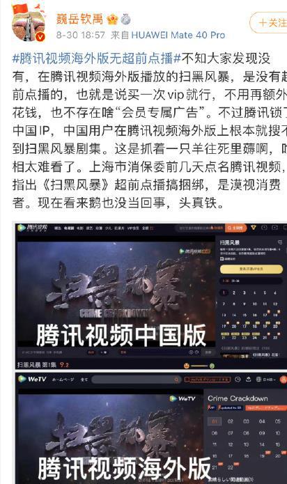 双标？腾讯视频海外版《扫黑风暴》无超前点播，也不存在“会员专属广告”