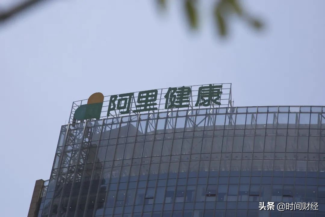 阿里健康大药房4岁了，何时破解亏损魔咒？专家：长久烧钱不是办法