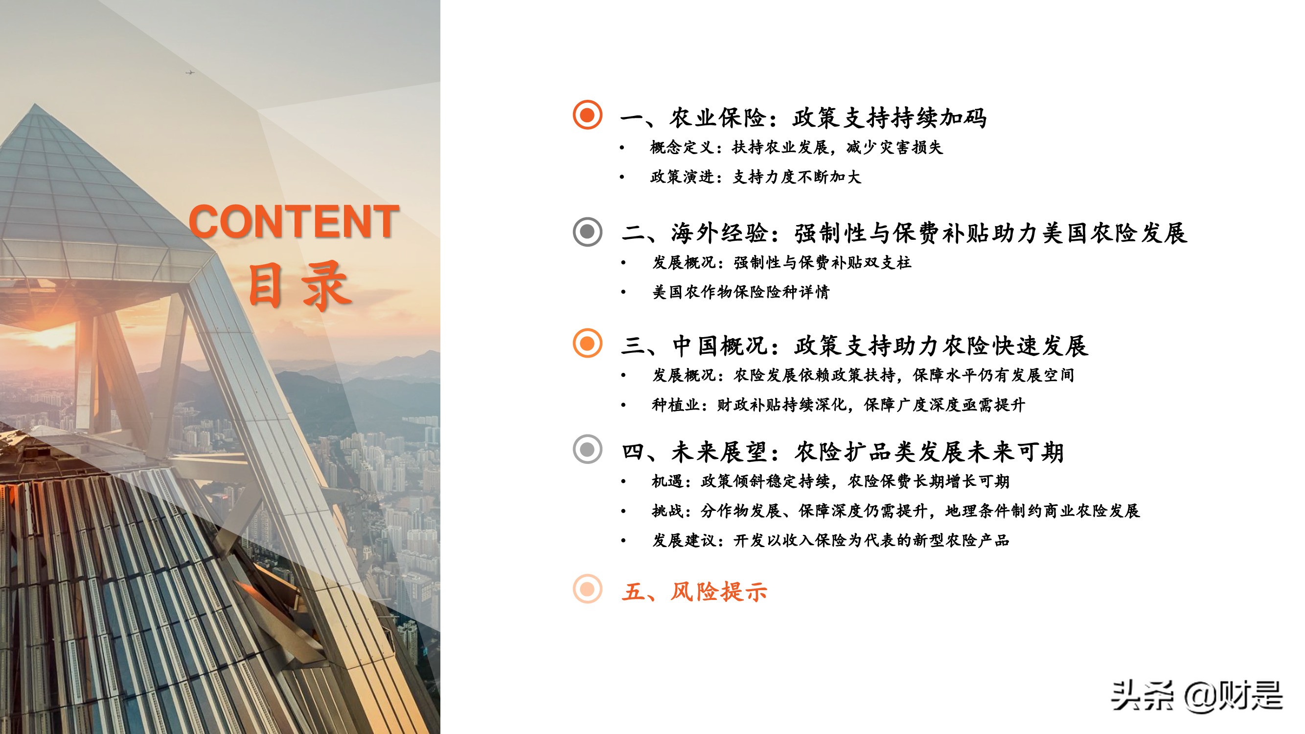 保险行业专题研究报告：借政策东风，促农险发展