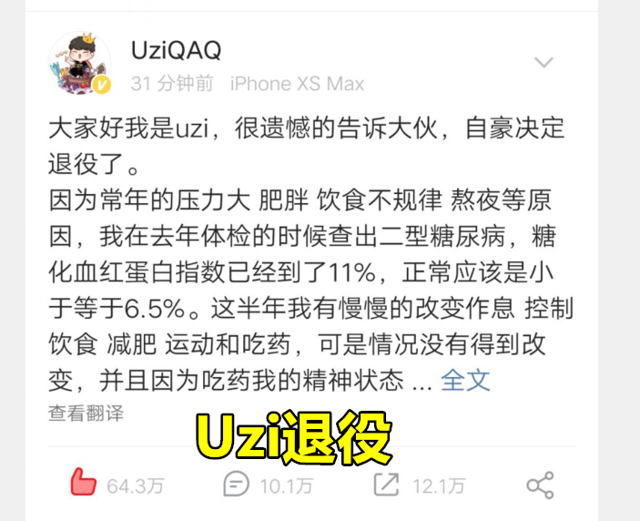 Uzi退役后，