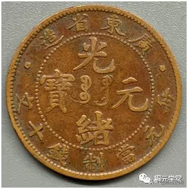 铜元品相难度与难点(广东篇)