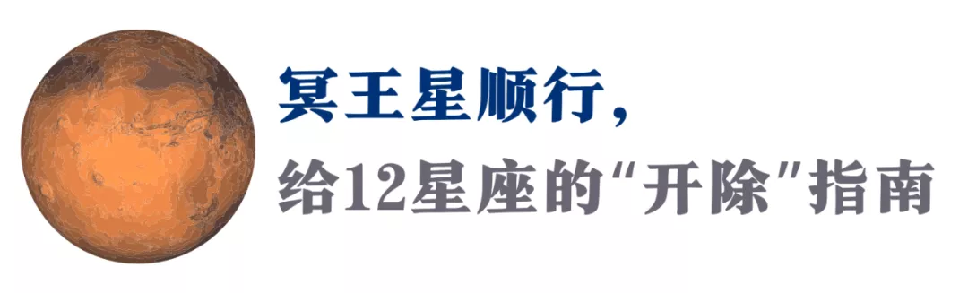 冥王星顺行!未来半年,新的生机,正在倾覆中破壁而出