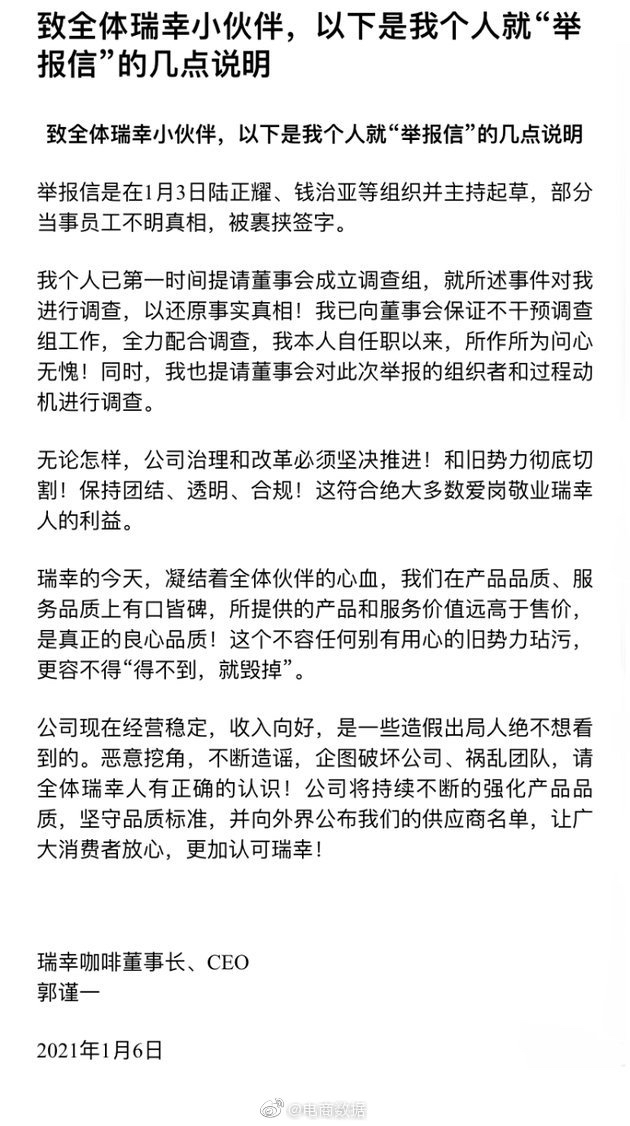 瑞幸董事长被“逼宫”！知情人士谈郭谨一：陆正耀“信任又不信任他”