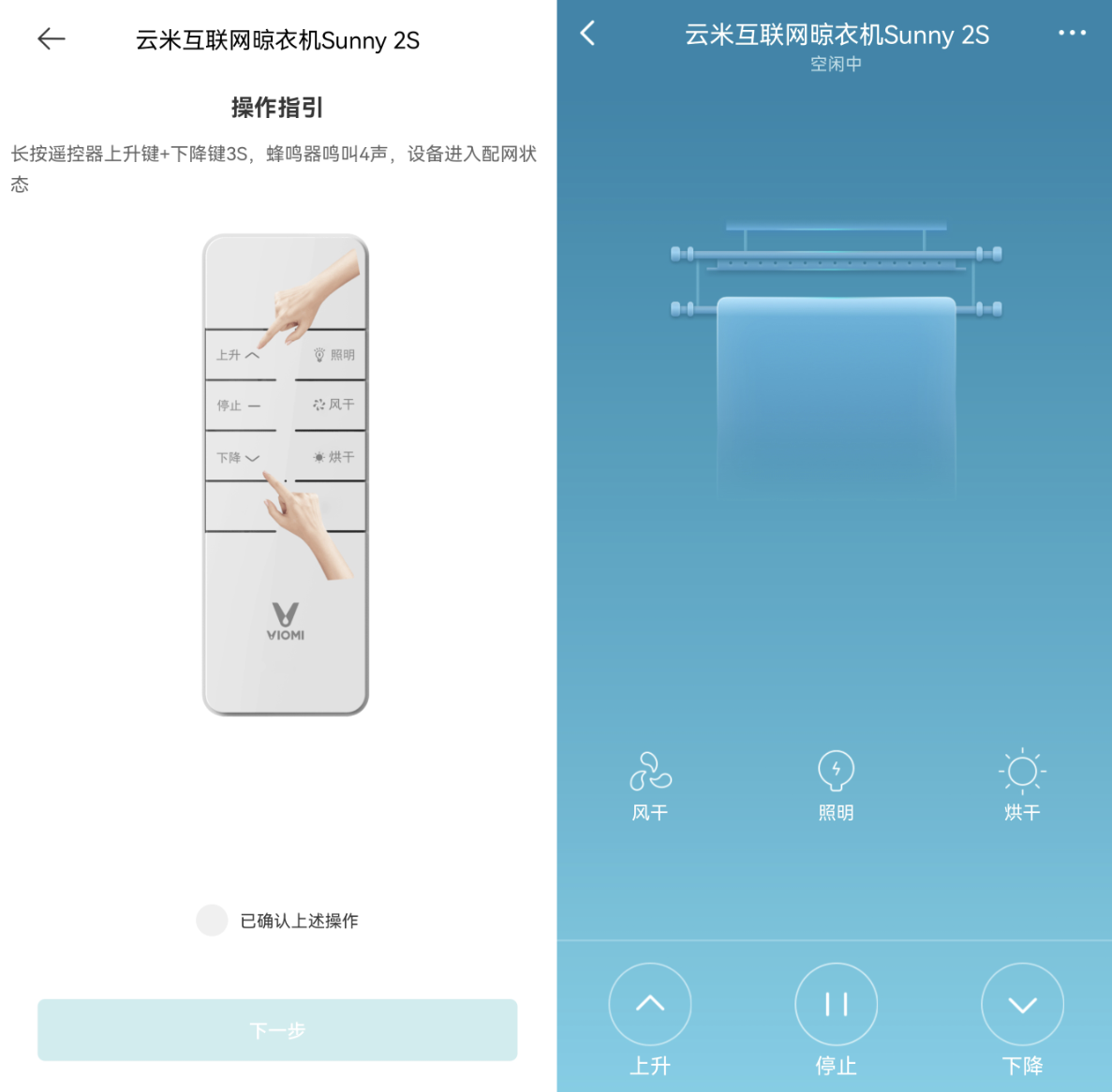 极致纤薄，智能烘干——云米电动晾衣架Sunny2s使用体验