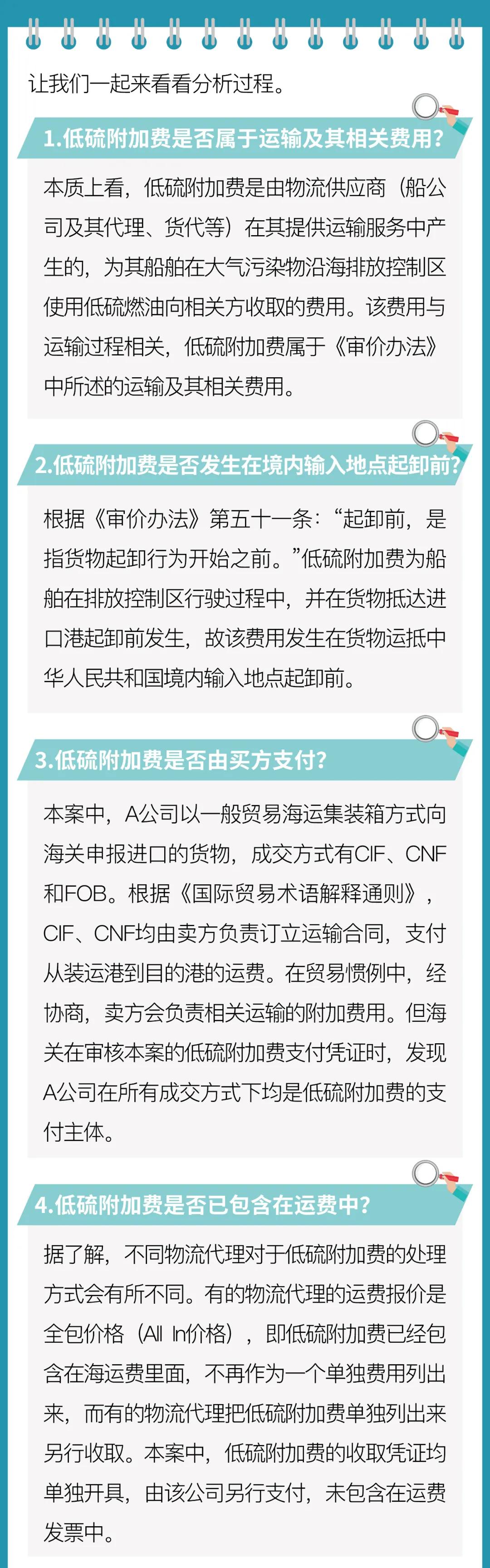 一个案例搞懂航运低硫附加费（LSS）的进口申报问题