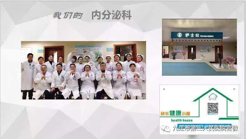 生命需要呵护 健康需要管理——九江市第三人民医院内分泌科主任刘丹锋