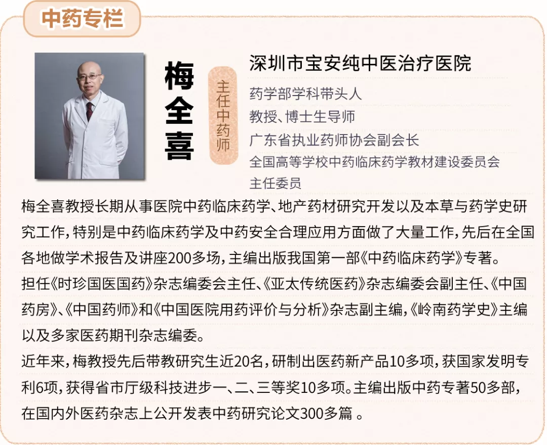 《本草纲目》故事：威灵仙治手足不遂