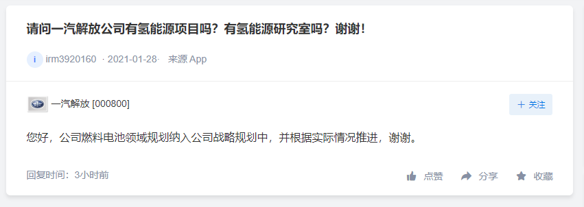 上海石化70MPa储氢瓶处研发阶段，一汽解放将氢能纳入规划中