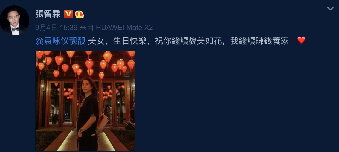 张智霖生日抱春哥后，袁咏仪庆生也紧搂应采儿，被侃夺夫之仇已报