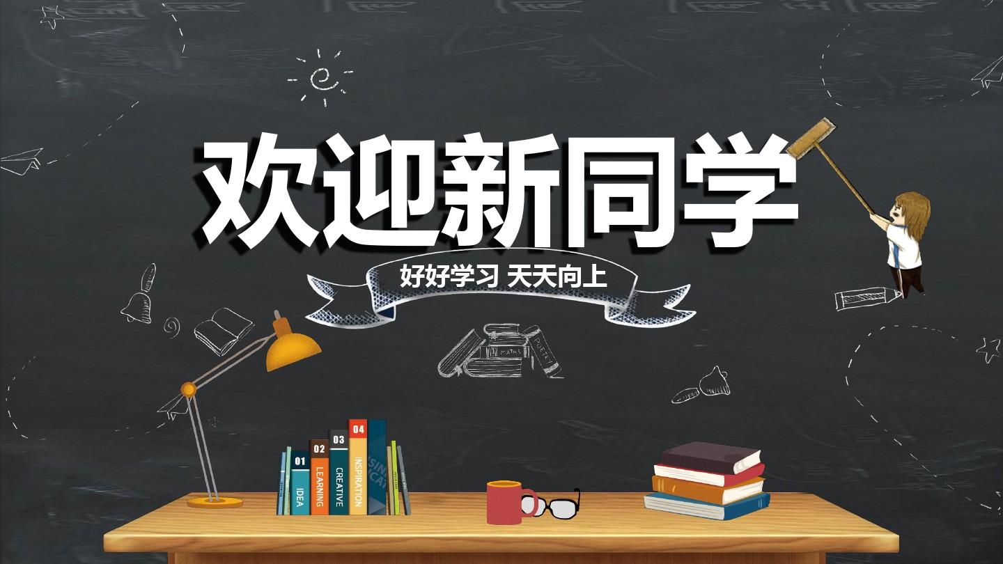 大学迎新生ppt图片