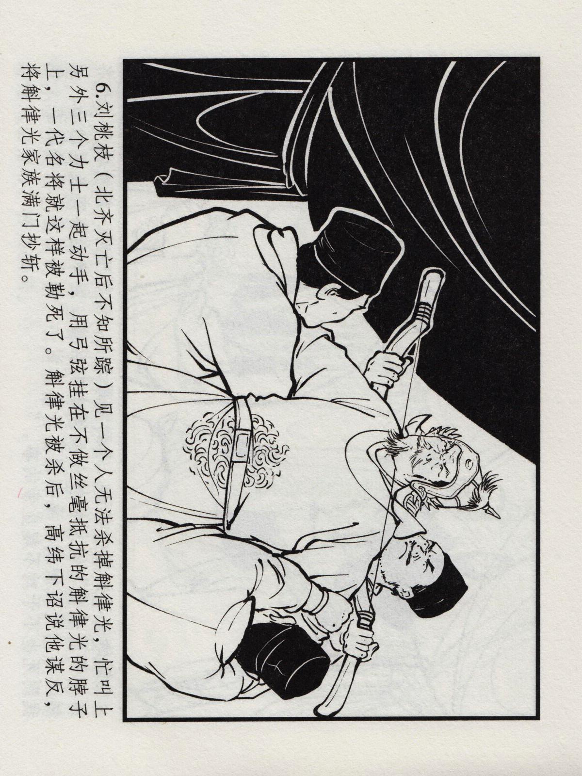 经典连环画兴隋传之二《智收鱼俱罗》，黑龙江美术出版社出版