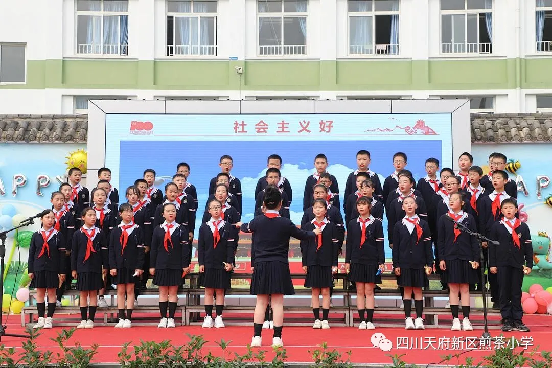 绚烂童年梦 红歌感党恩——四川天府新区煎茶小学儿童节系列活动