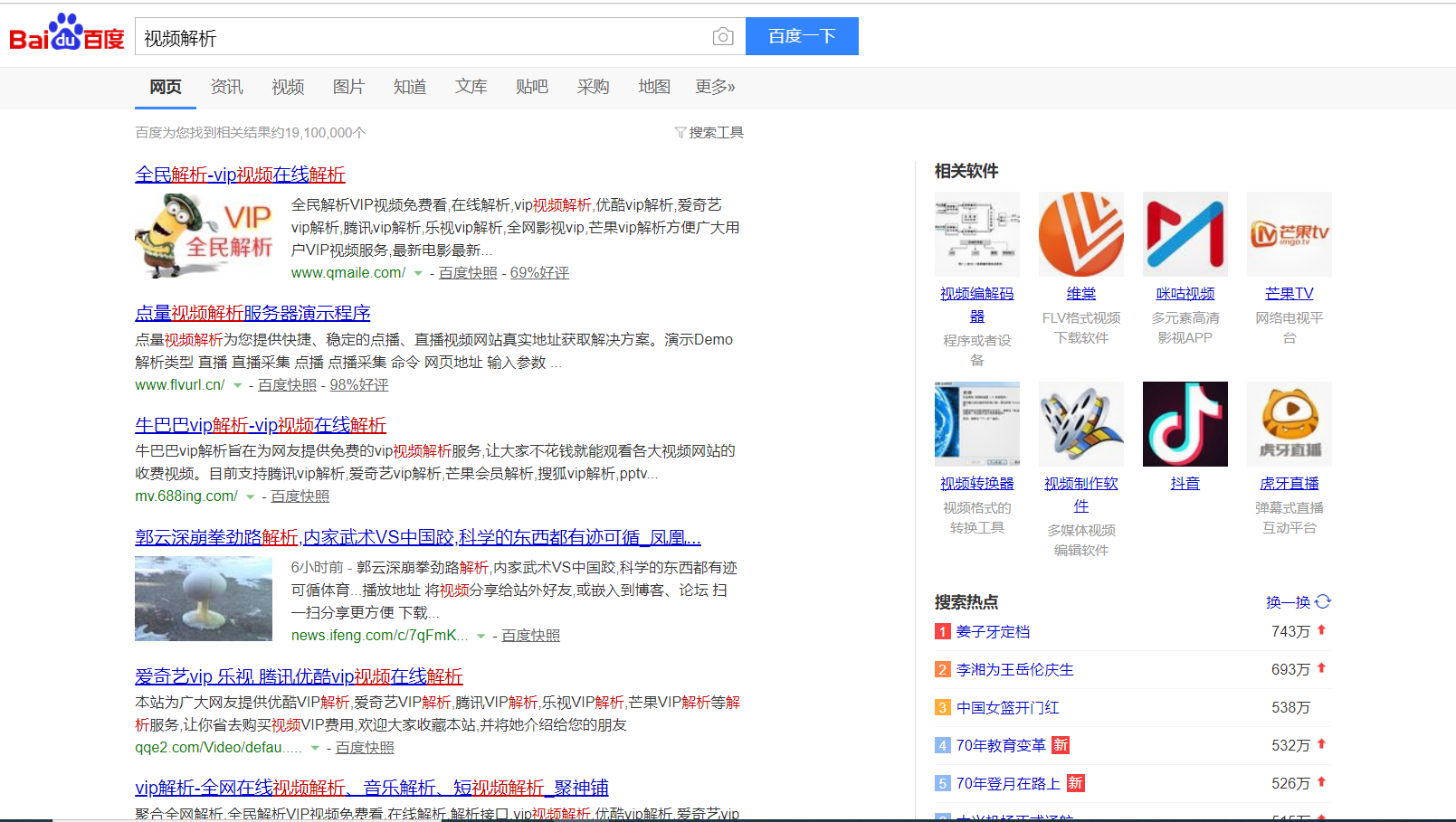 视频解析，看你想看的vip电影（支持手机电脑，无需安装）