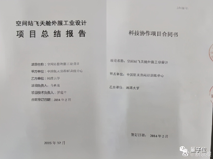 神舟十二號艙外航天服設計成果歸屬引爭議，湘潭大學回應強硬