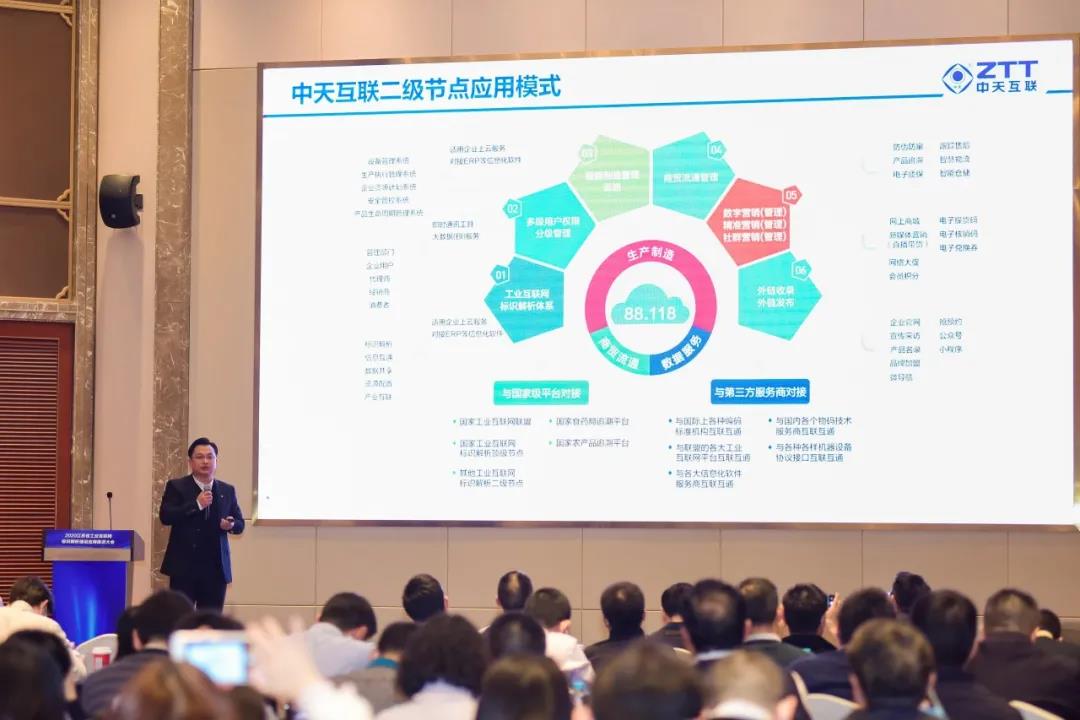竖行业信标！中天互联论道江苏省工业互联网标识建设应用推进大会