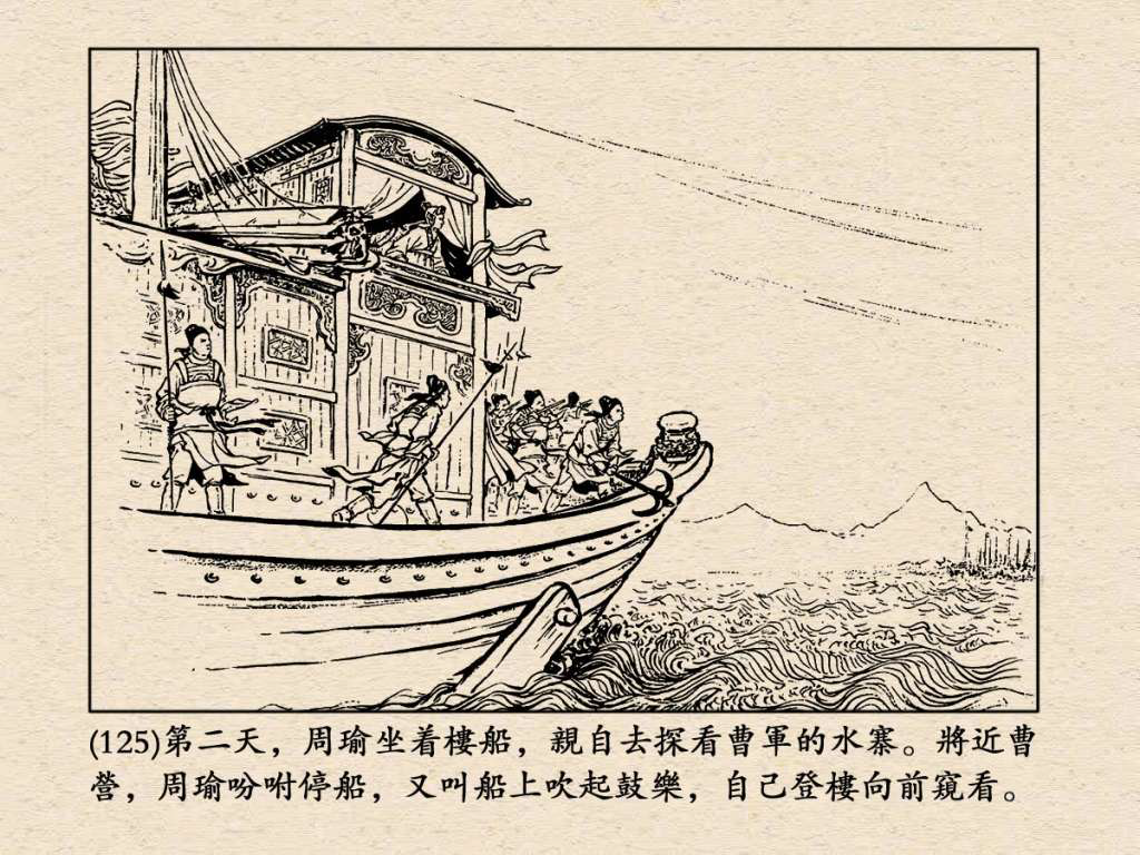 《三国演义》高清连环画第25集——舌战群儒
