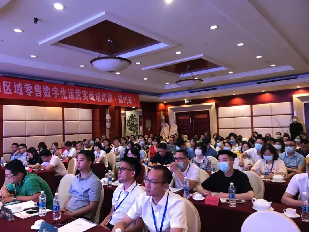 2021区域零售数字化运营实战培训课全国巡回圆满举办18站(下)