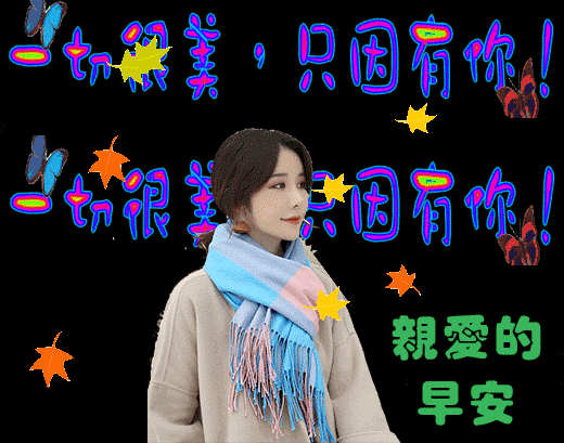 为你|大年初四为你送上最早的祝福，送给所有朋友圈的朋友