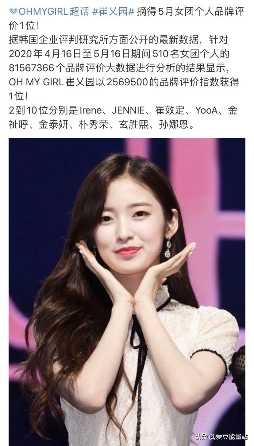 超越Irene、Jennie获得第一，最近韩国最火的女爱豆是她？