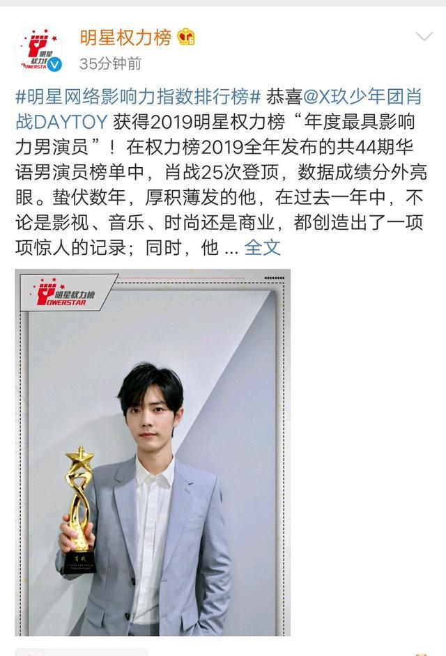 肖战获“权力榜”年度男演员新照曝光！大半年