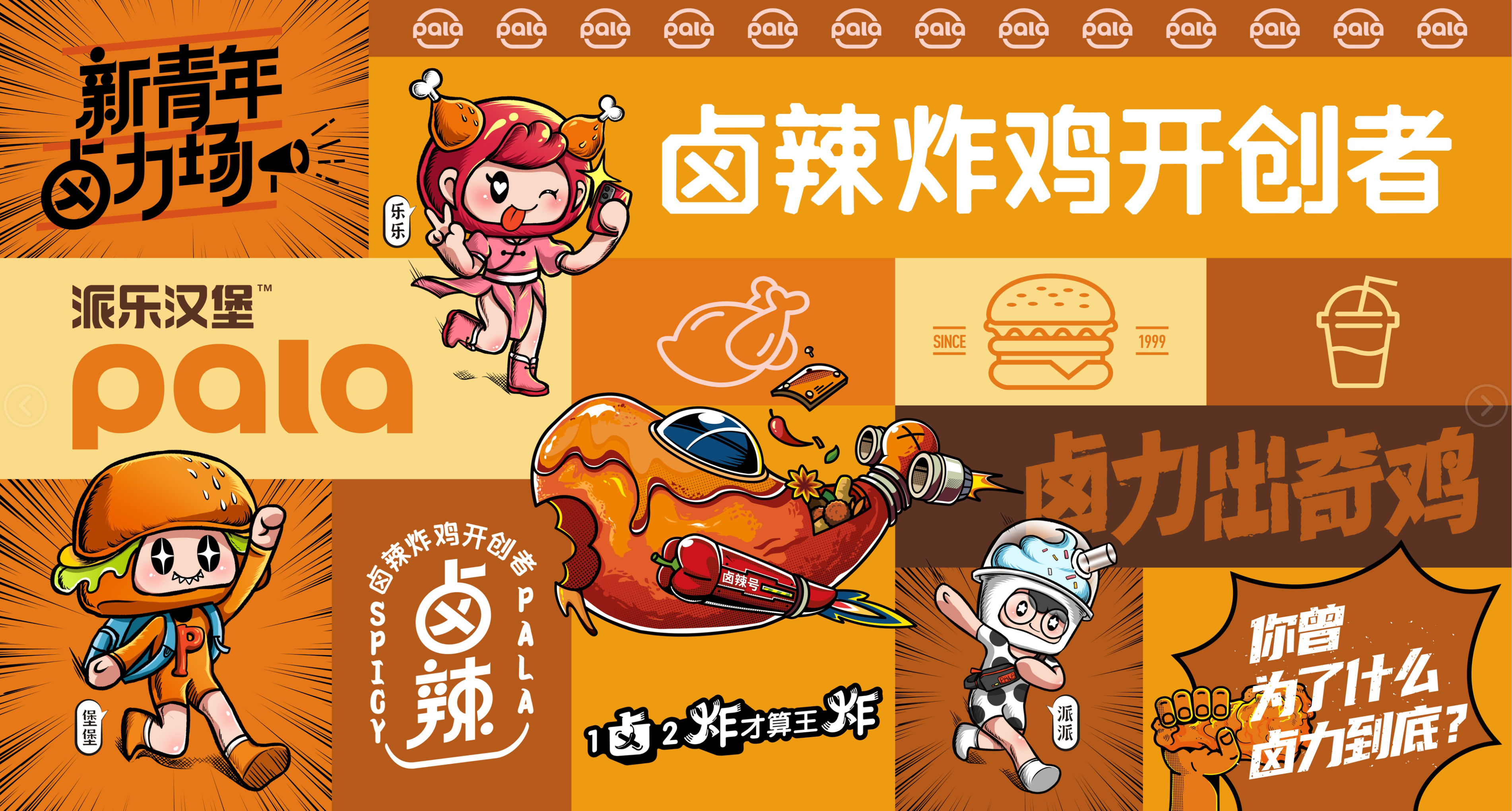 牢记使命不忘初心，派乐汉堡22周年立志成为中国炸鸡汉堡第一品牌