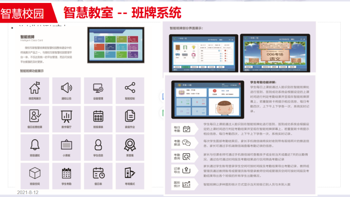 2021年最新最全智慧校园整体解决方案，看完就会做项目