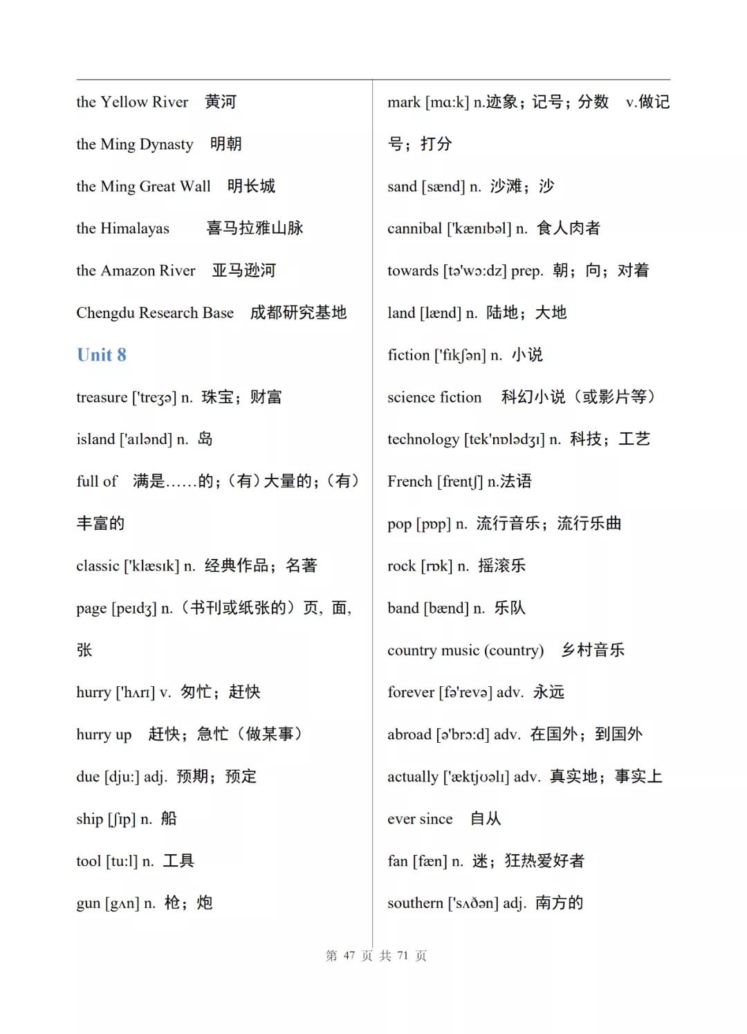 初中英语七年级上册电子单词表整理，可打印下载