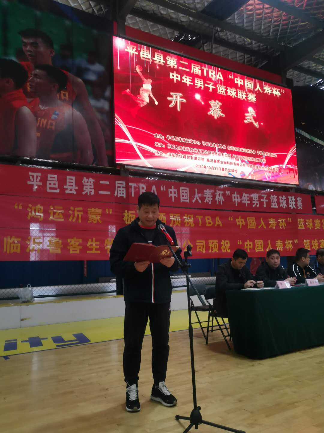 2020平邑县第二届TBA“中国人寿杯”中年男子篮球联赛胜利闭幕!
