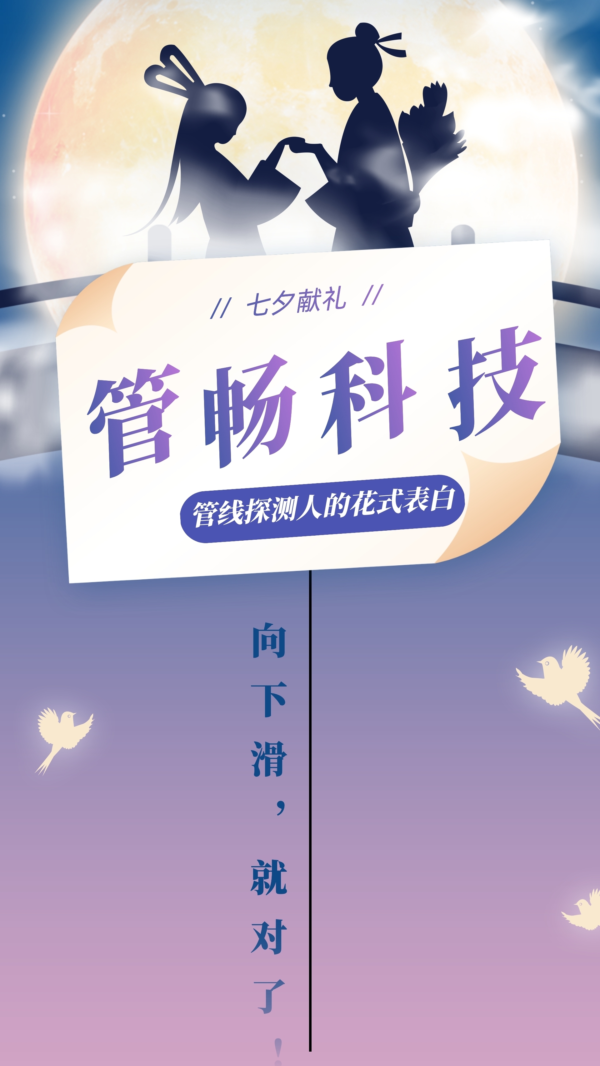 管暢科技七夕獻(xiàn)禮｜甜到齁的壁紙，來(lái)看看燃?xì)夤芫€人的花式表白