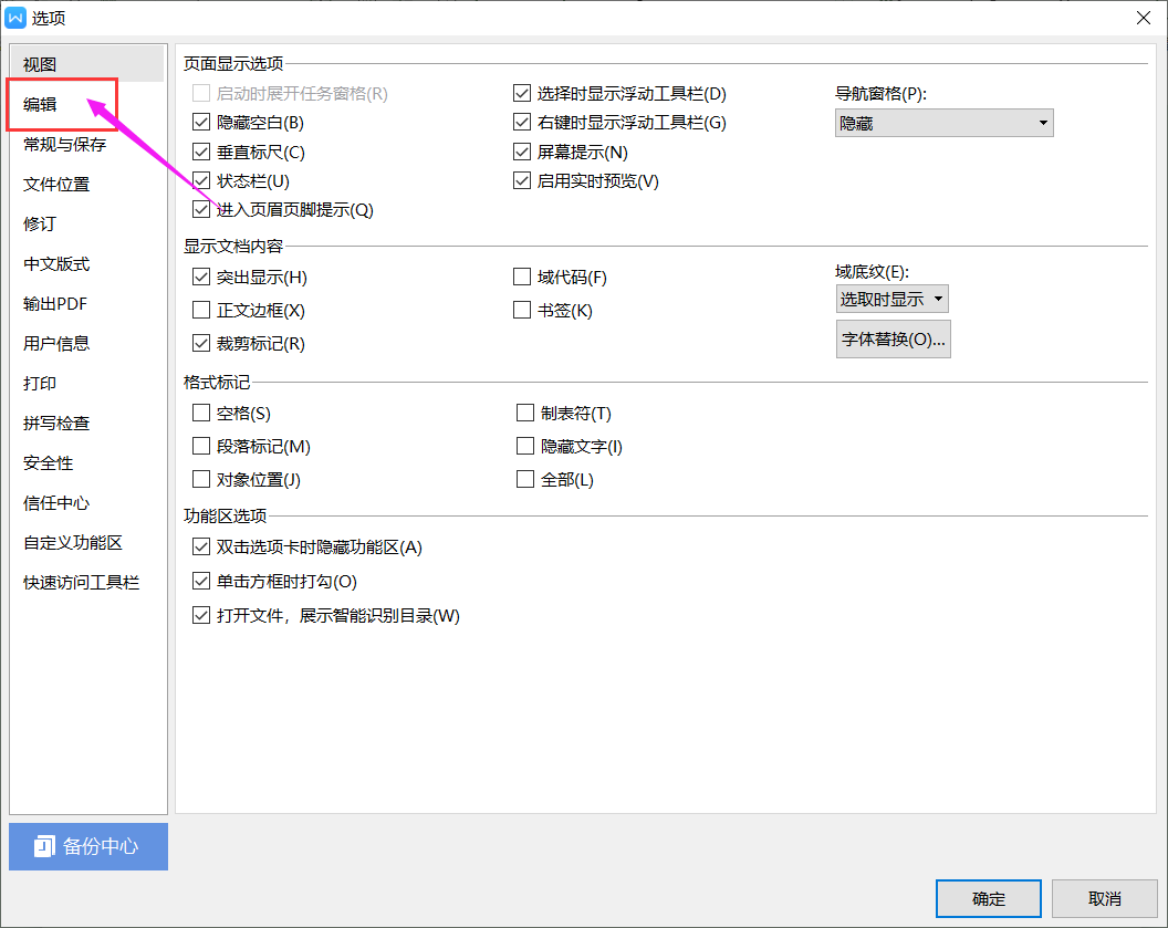 Wps如何取消回车后自动编号？