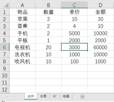 多个子表内容合并到总表，不用每次复制粘贴，全自动刷新