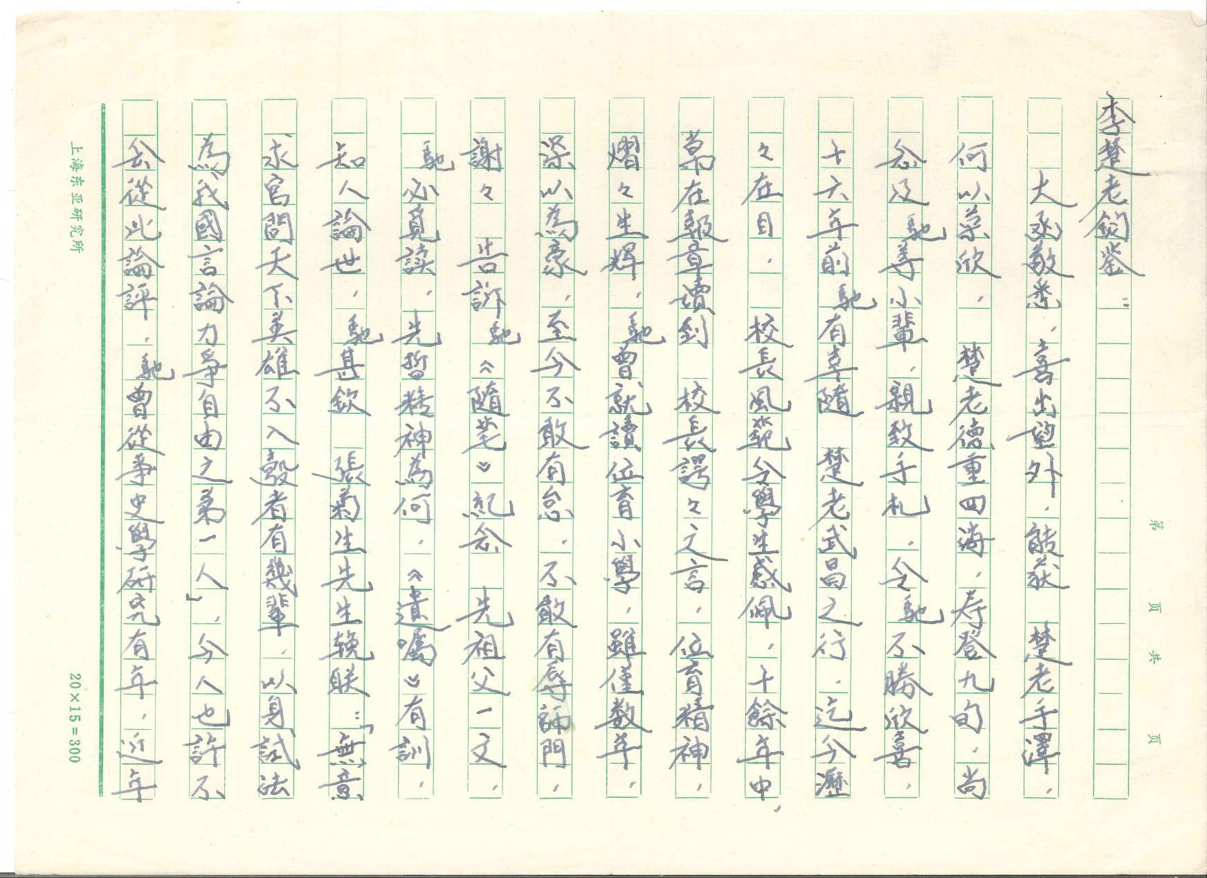 郑振铎叶圣陶章太炎等后代信札“披露”百年家学韵事