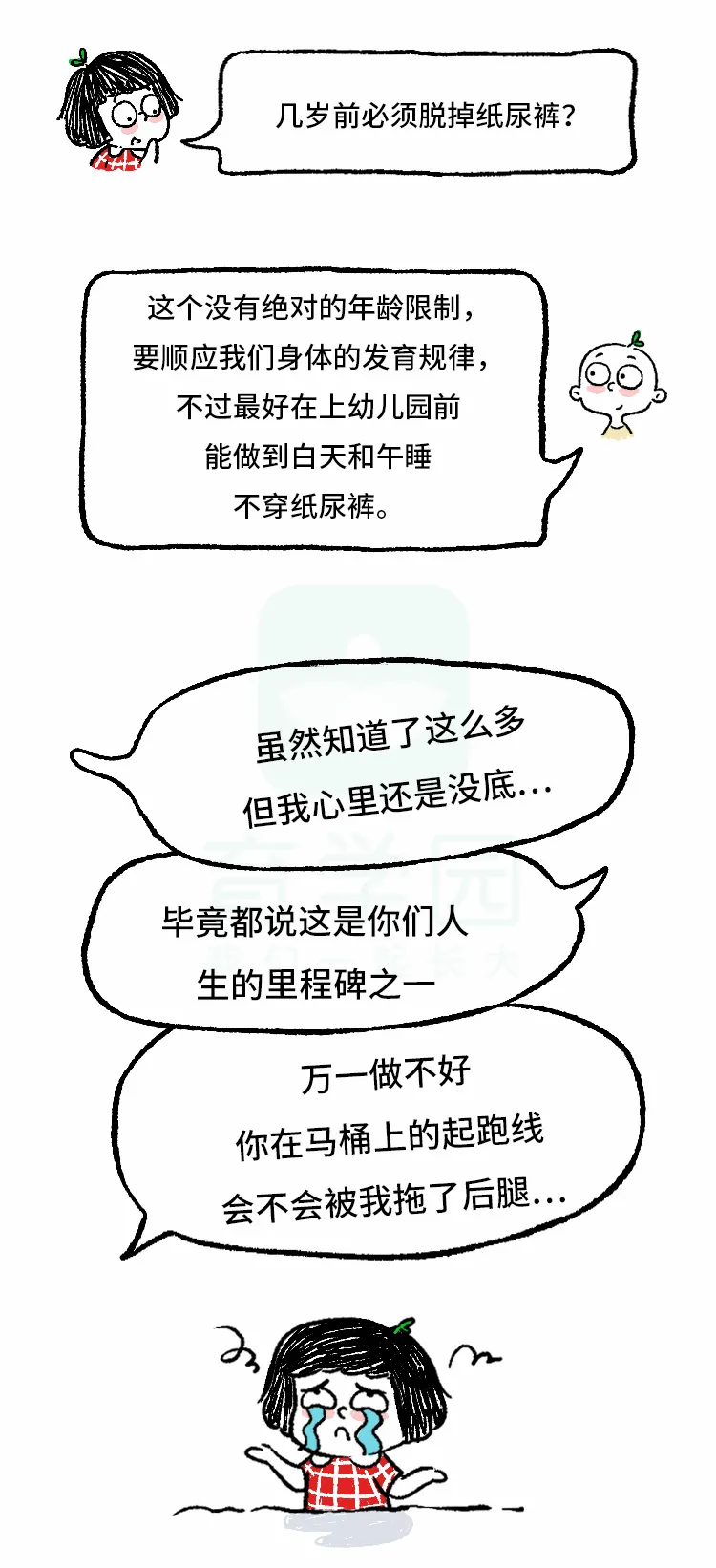8大信号,提示你该「如厕训练」了!孩子更想你这样做
