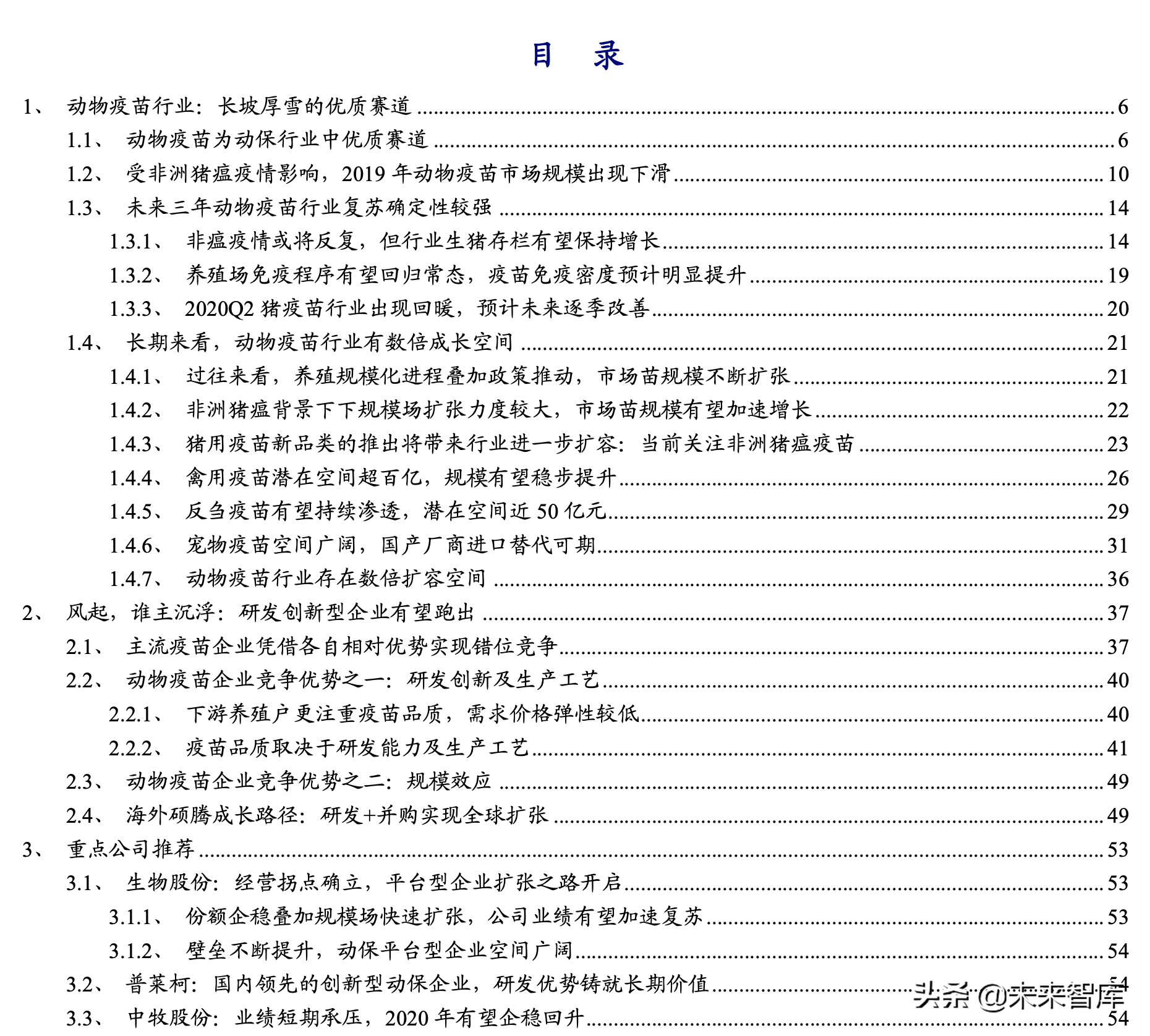 动物保健行业深度报告：行业加速变革前夕，研发型企业迎机遇