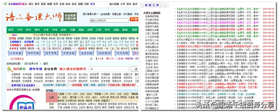 4个网站提高教师备课效率，6本书提升教师修养