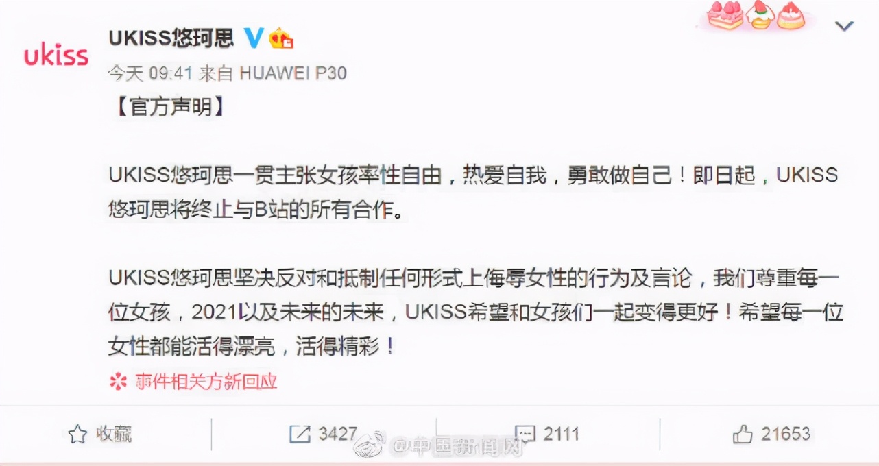 部分品牌停止与B站合作，称“反对侮辱女性的言行”