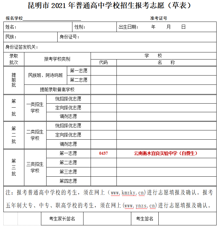 中考志愿填报火爆进行中，衡实中手把手教您一键填报