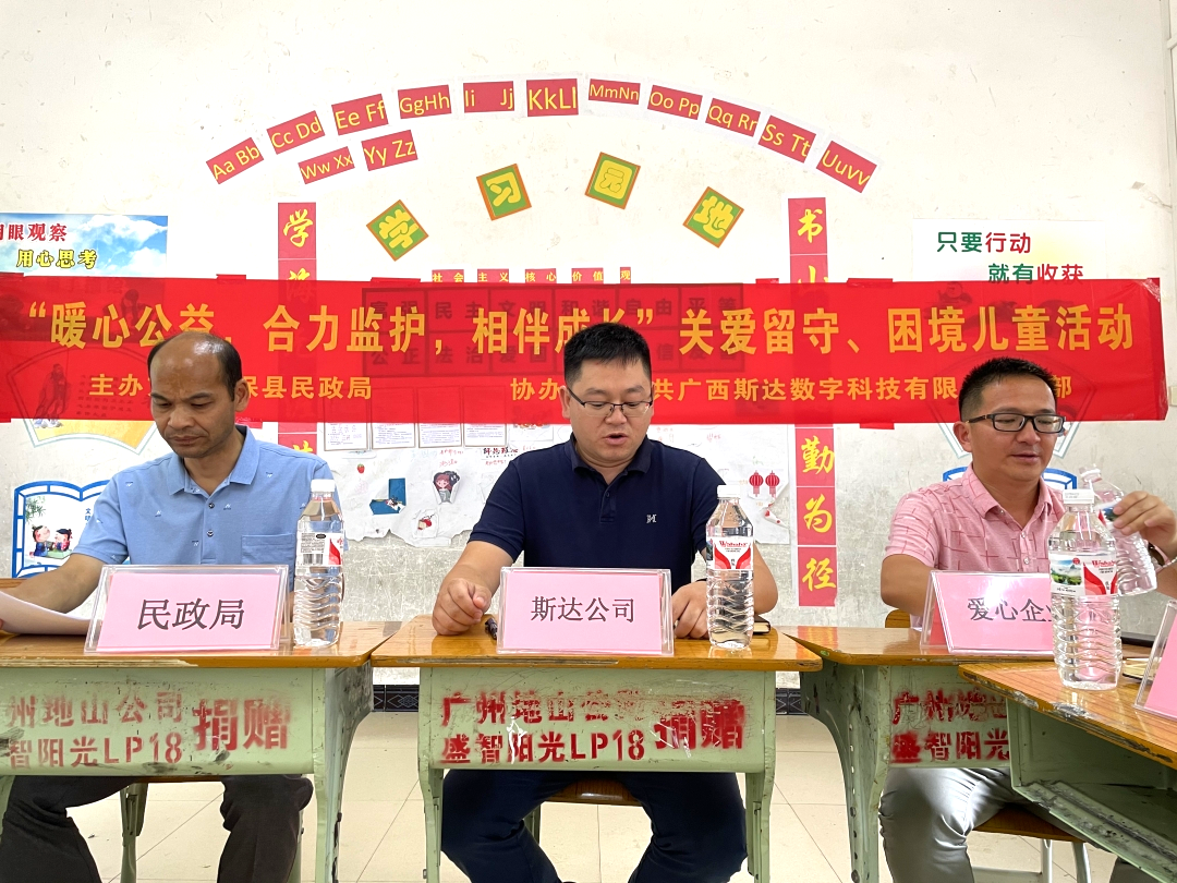 德保县民政局携手斯达数字科技开展暖心公益活动
