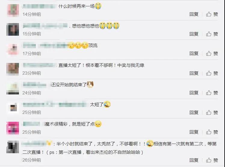 周杰伦直播首秀，6800万人围观，粉丝直呼“不够看”