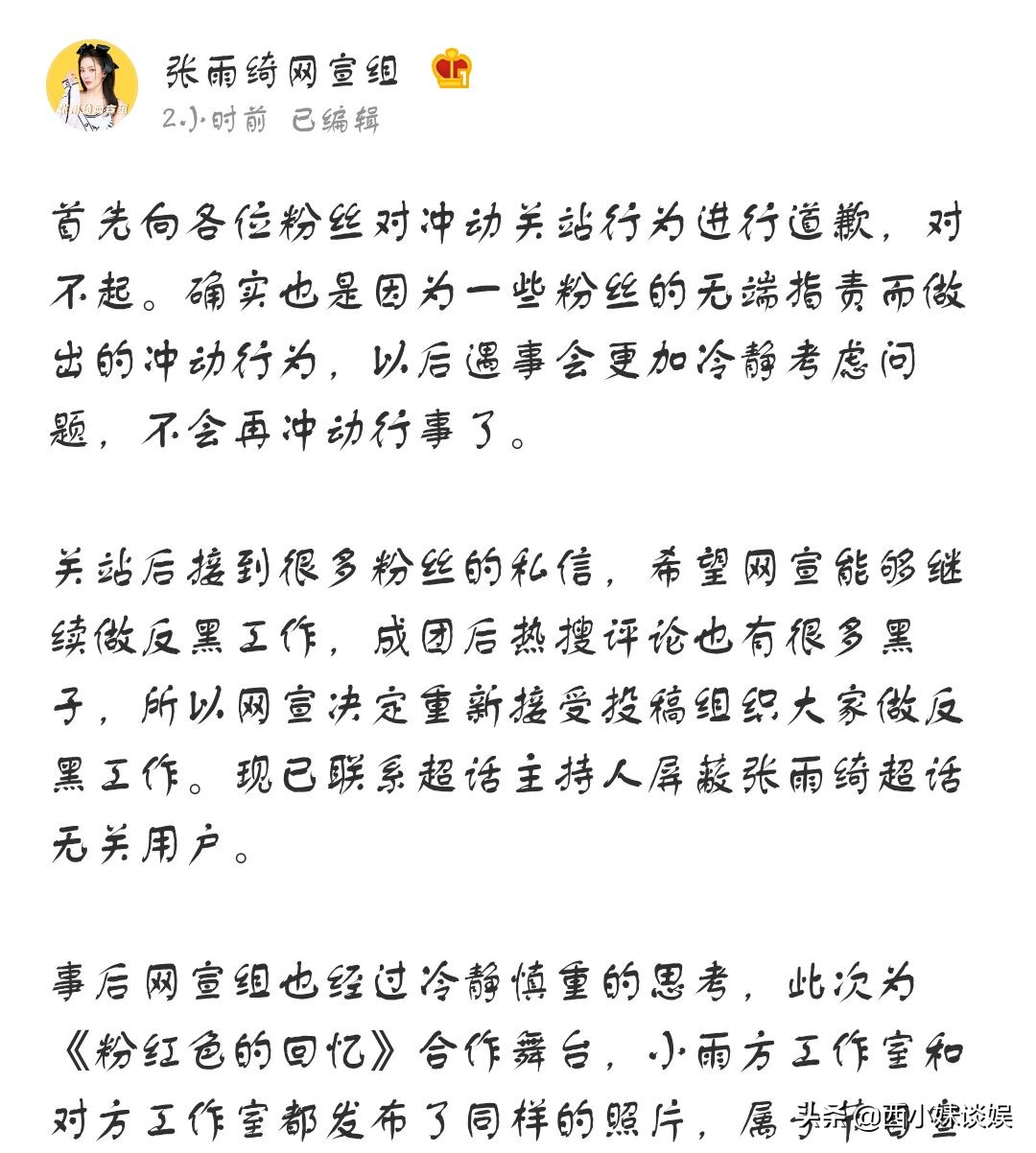 反转！张雨绮网宣组喊话关站后道歉，将继续担任反黑工作