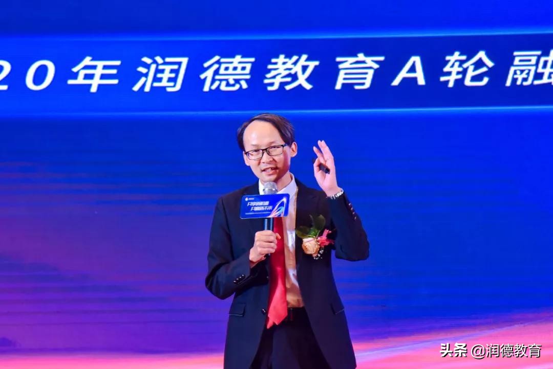 2020年润德教育A轮融资及医学品牌战略发布会圆满举办
