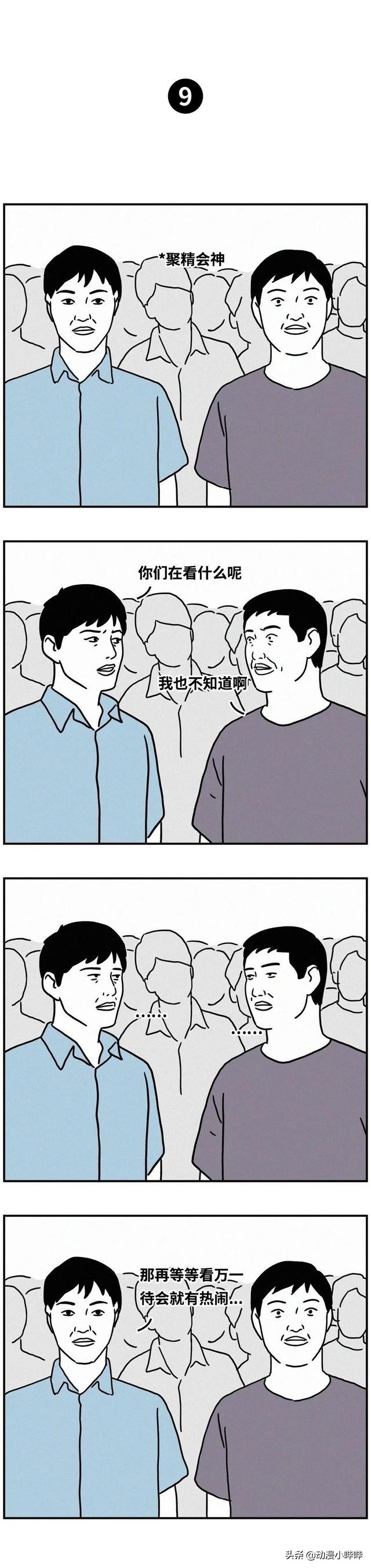 中國人有多愛看熱鬧？ 一組漫畫告訴你，場面過於真實