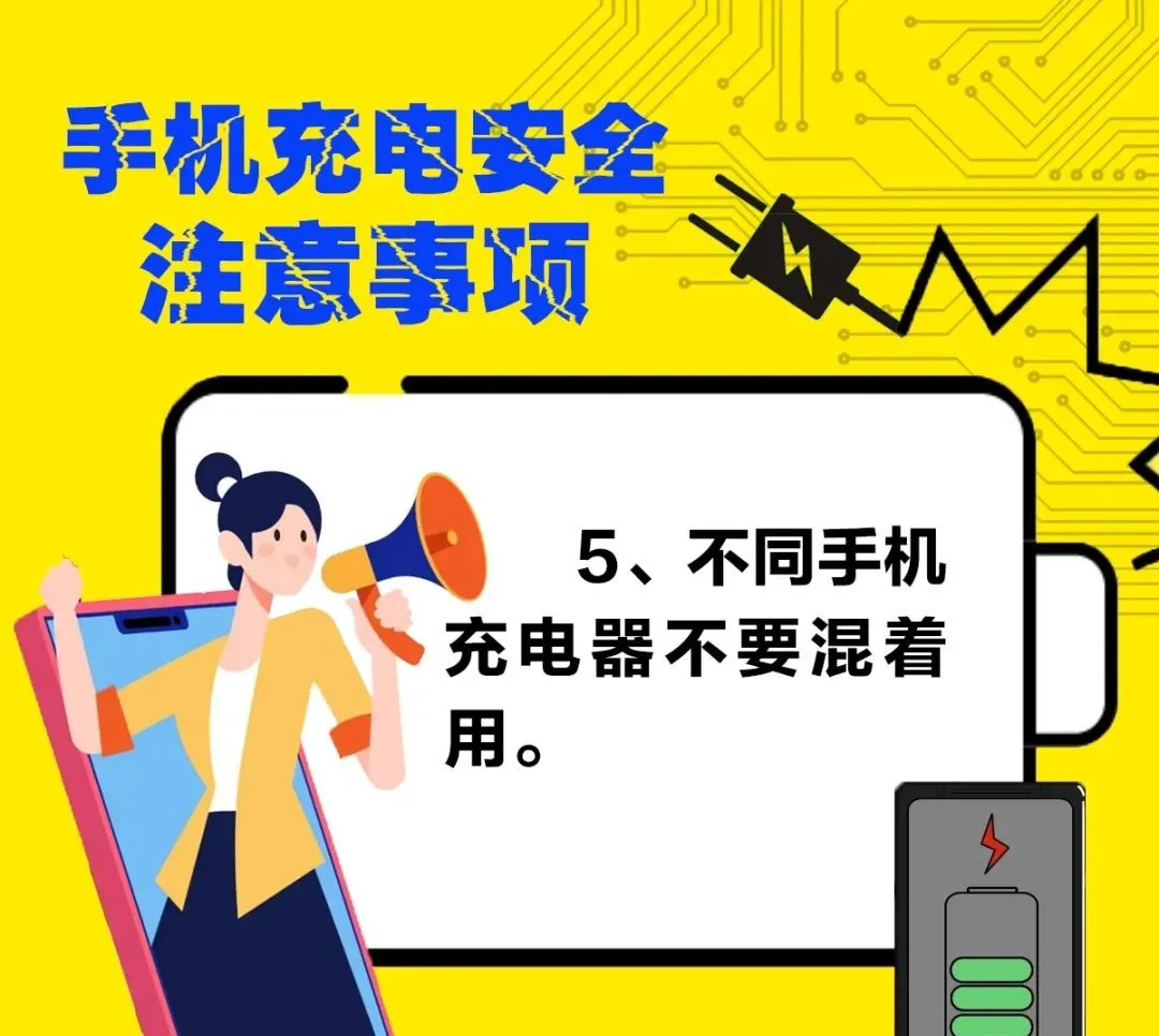 手机充满电不拔插头？火！