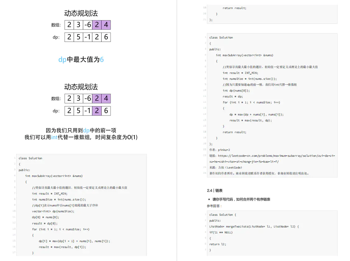 面试字节被吊打？别灰心，大厂必备的数据结构与算法学习指南来了