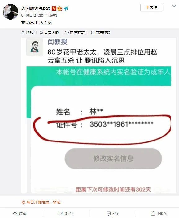 60岁老太凌晨3点赵云5杀？33元租号打2小时王者！腾讯紧急回应