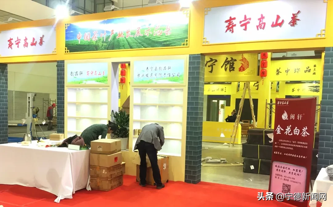 “寿宁高山茶”将亮相第八届中国（济南）茶业博览会