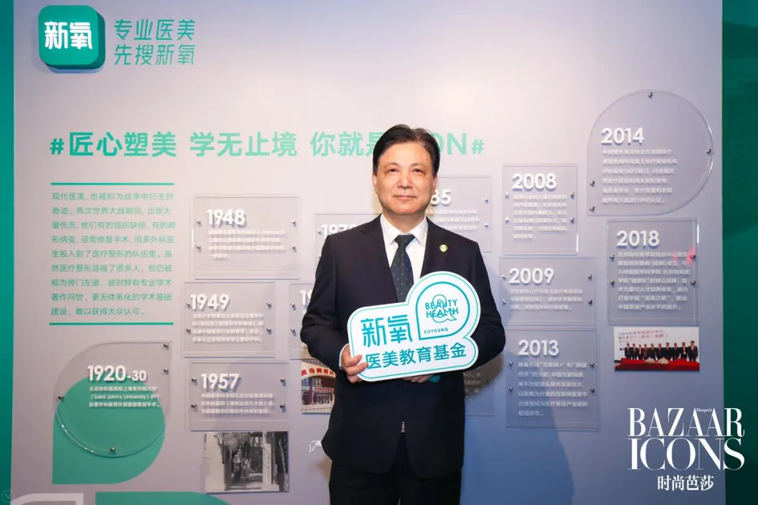 新氧科技携手时尚芭莎,拟成立中国医美医生美育未来学院